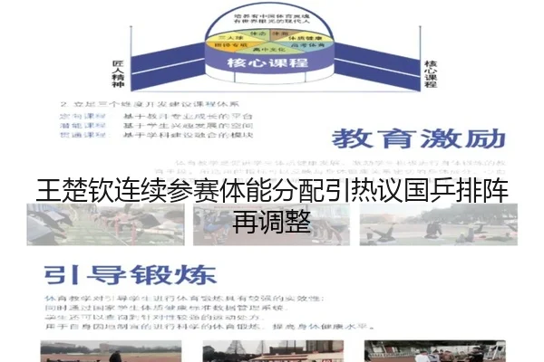 王楚钦连续参赛体能分配引热议国乒排阵再调整